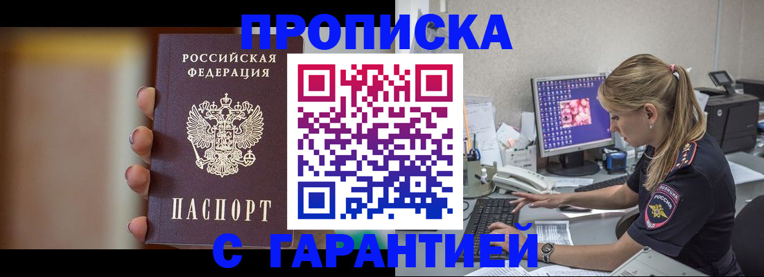 временная регистрация в квартире в Баймаке