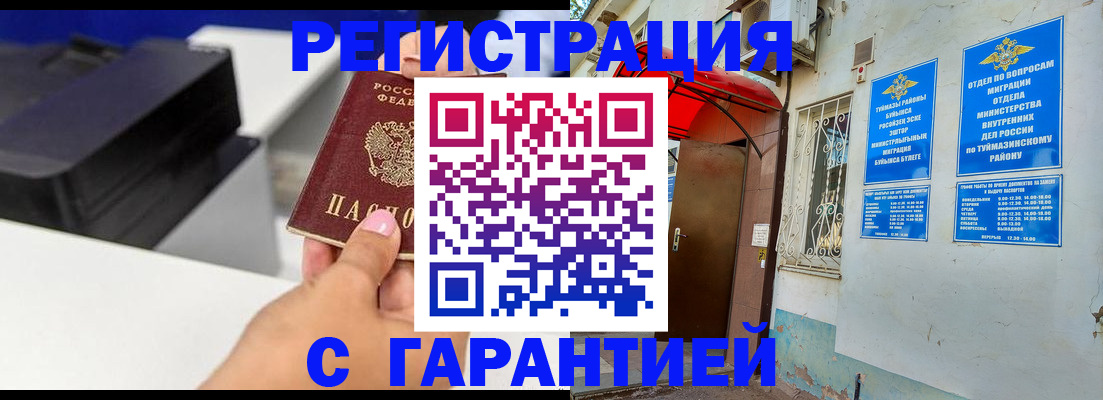 прописка от собственника в Баймаке